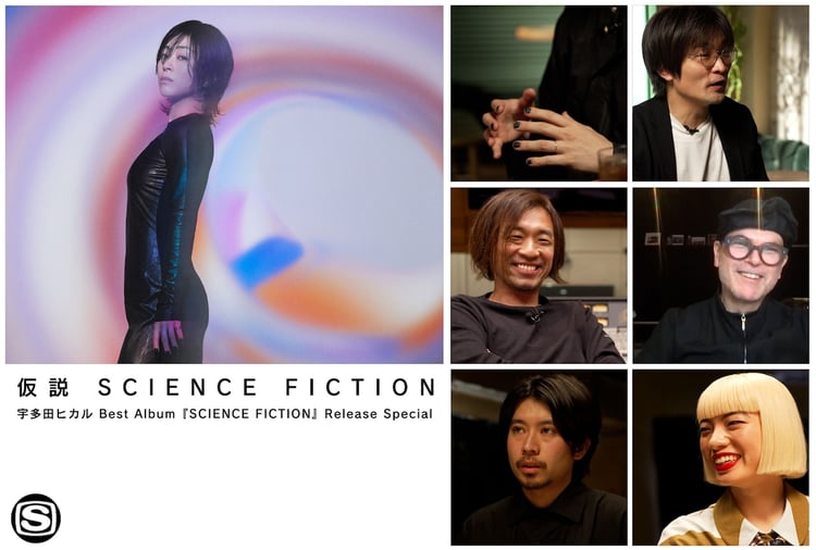 「仮説 SCIENCE FICTION～宇多田ヒカル Best Album『SCIENCE FICTION』Release Special～」ビジュアル