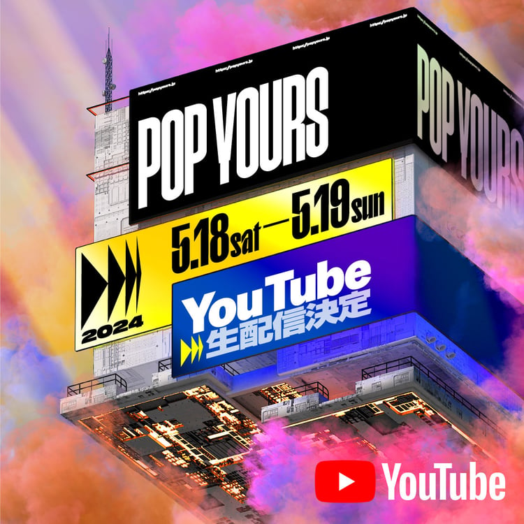 「POP YOURS 2024」生配信告知ビジュアル