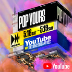 「POP YOURS 2024」生配信告知ビジュアル