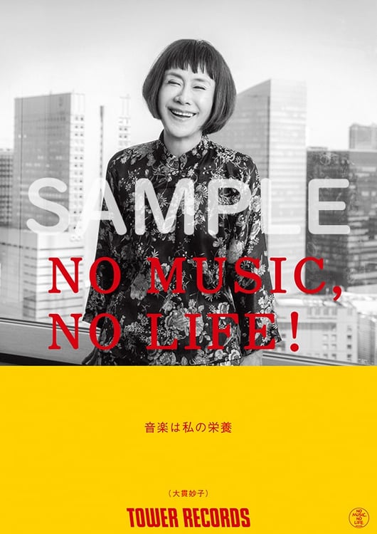 大貫妙子「NO MUSIC, NO LIFE.」ポスター画像