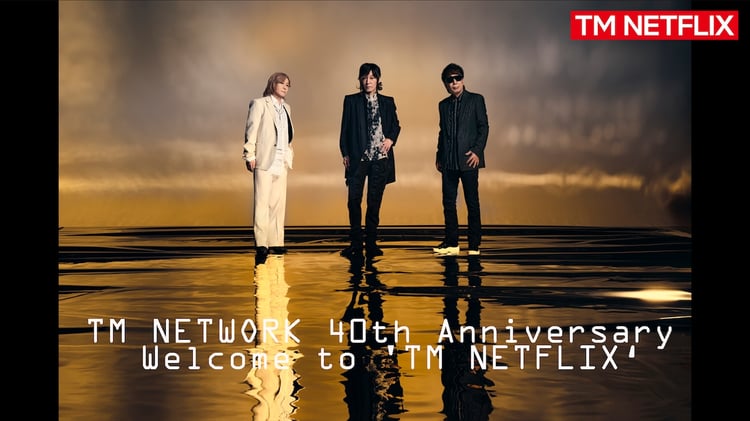 「TM NETWORK 40th Anniversary『Welcome to 'TM NETFLIX'』」ビジュアル
