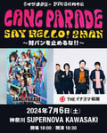 「ライブナタリー presents GANG PARADE SAY HELLO！2MAN ～対バンを止めるな!!～」告知ビジュアル