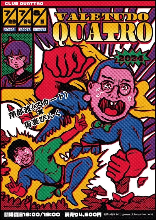 「VALETUDO QUATRO 2024」フライヤー