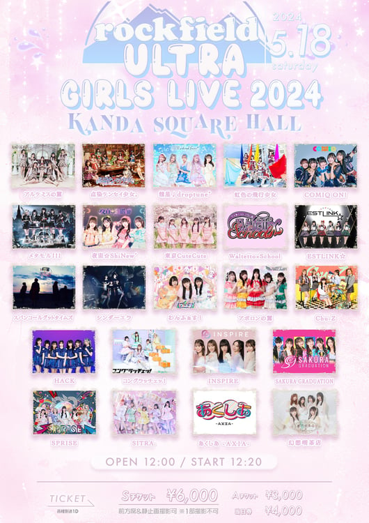 「rock field ULTRA GIRLS LIVE 2024」フライヤー