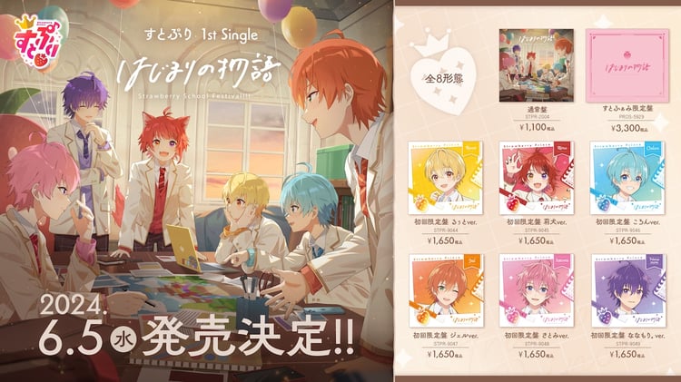 すとぷり「はじまりの物語」告知画像