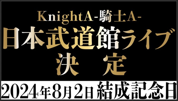 Knight A - 騎士A - 告知画像