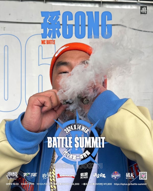 「BATTLE SUMMIT II」孫GONG出演告知ビジュアル