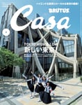 「Casa BRUTUS」2024年6月号の表紙。（撮影：矢吹健巳［W］）(c)マガジンハウス