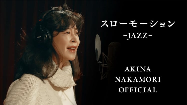 中森明菜「スローモーション-JAZZ-」サムネイル画像