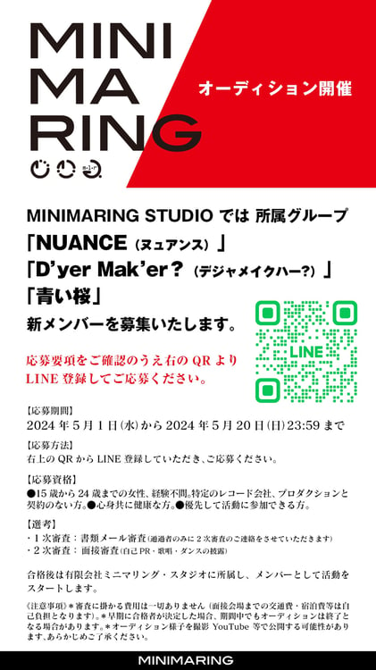 MINIMARINGオーディションの告知画像。