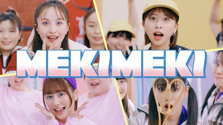 ももいろクローバーZ「MEKIMEKI」ミュージックビデオより。