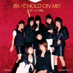 モーニング娘。「抱いてHOLD ON ME!」ジャケット