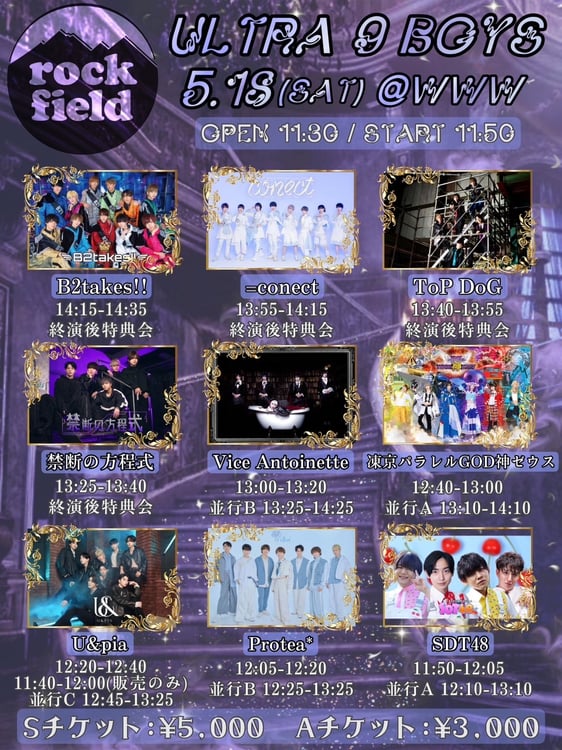 「rock field ULTRA 9 BOYS」フライヤー