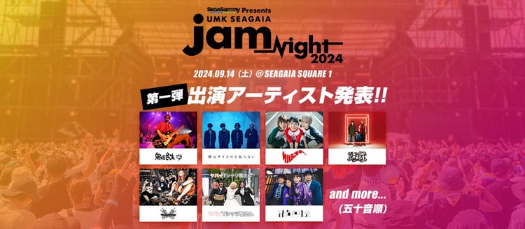 「SEGA SAMMY presents UMK SEAGAIA JamNight」第1弾アーティスト