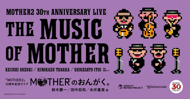 「MOTHERのおんがく。」告知ビジュアル