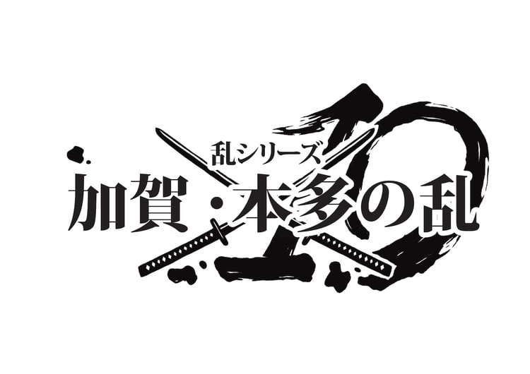 「乱シリーズ 本多の乱 」ロゴ