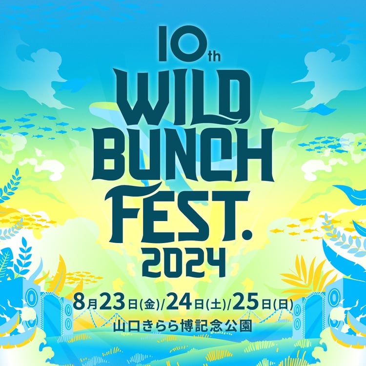 「WILD BUNCH FEST. 2024」メインビジュアル