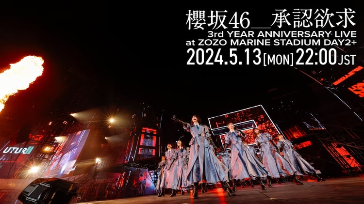 櫻坂46「承認欲求」ライブ映像のサムネイル。