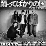 「LIQUIDROOM 20th ANNIVERSARY 踊ってばかりの国 ワンマンライブ 2024」告知ビジュアル