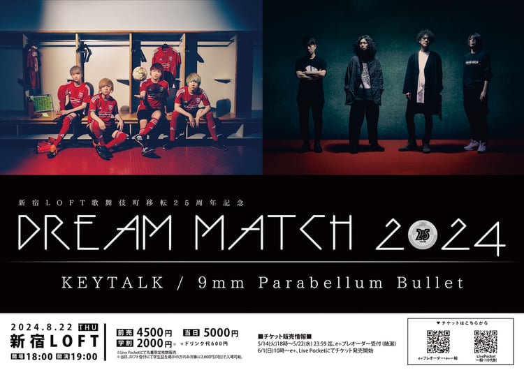 「DREAM MATCH 2024」告知ビジュアル