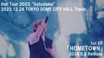「Tani Yuuki Hall Tour 2023 "kotodama" 2023.12.24 TOKYO DOME CITY HALL」トレイラーのサムネイル。