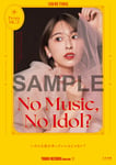 玉井詩織「NO MUSIC, NO IDOL?」コラボポスター