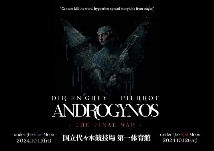 「ANDROGYNOS - THE FINAL WAR -」告知ビジュアル