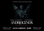 「ANDROGYNOS - THE FINAL WAR -」告知ビジュアル
