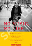 加藤和彦が登場する「NO MUSIC, NO LIFE.」意見広告ポスターのサンプル画像。