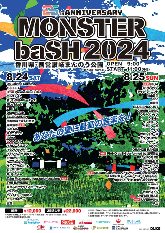 「MONSTER baSH 2024」ポスタービジュアル