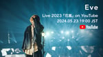 「Eve Live 2023『花嵐』on YouTube」サムネイル