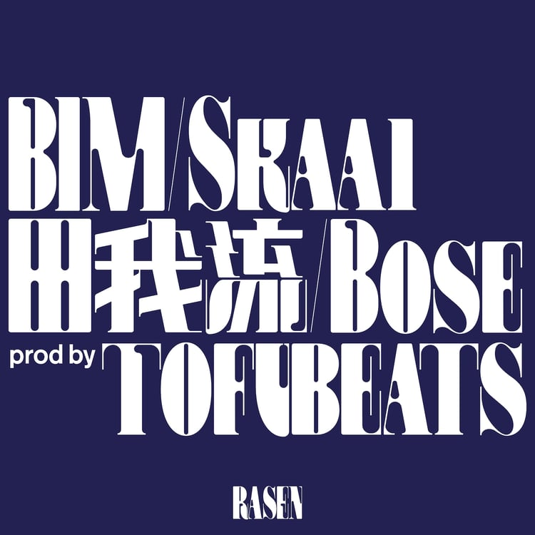 BIM, Skaai, 田我流, Bose（prod by tofubeats）「RASEN」配信ジャケット