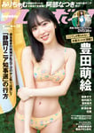 「週刊プレイボーイ」23号表紙 (c)藤原宏 / 週刊プレイボーイ