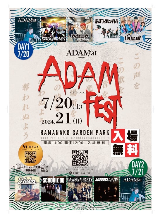 「ADAM FEST 2024」フライヤー