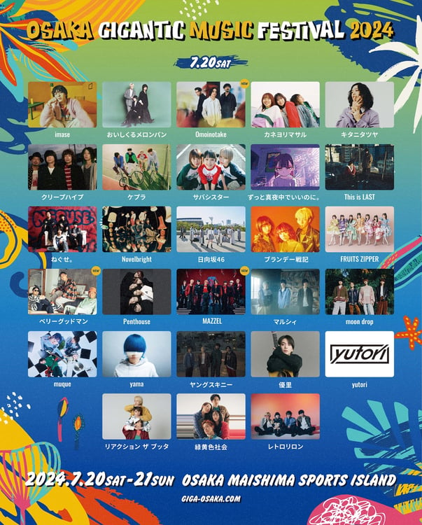 「OSAKA GIGANTIC MUSIC FESTIVAL 2024」告知画像
