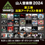 「山人音楽祭2024」出演者一覧