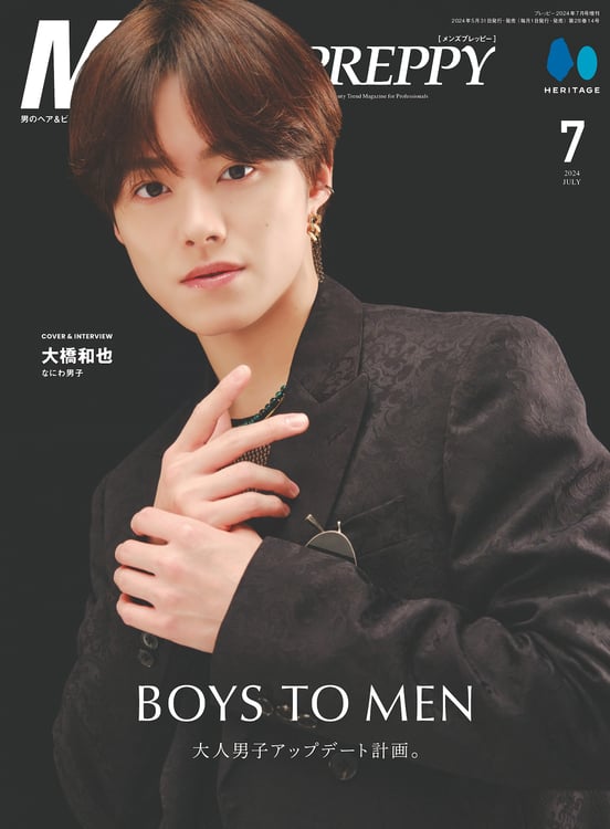 「Men's PREPPY」7月号表紙 (c)ヘリテージ