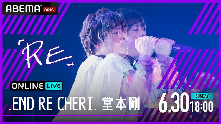 ABEMA PPV ONLINE LIV「.ENDRECHERI. LIVE TOUR 2024『RE』」生配信キービジュアル(C).ENDRECHERI.