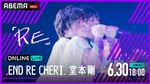 ABEMA PPV ONLINE LIV「.ENDRECHERI. LIVE TOUR 2024『RE』」生配信キービジュアル(C).ENDRECHERI.