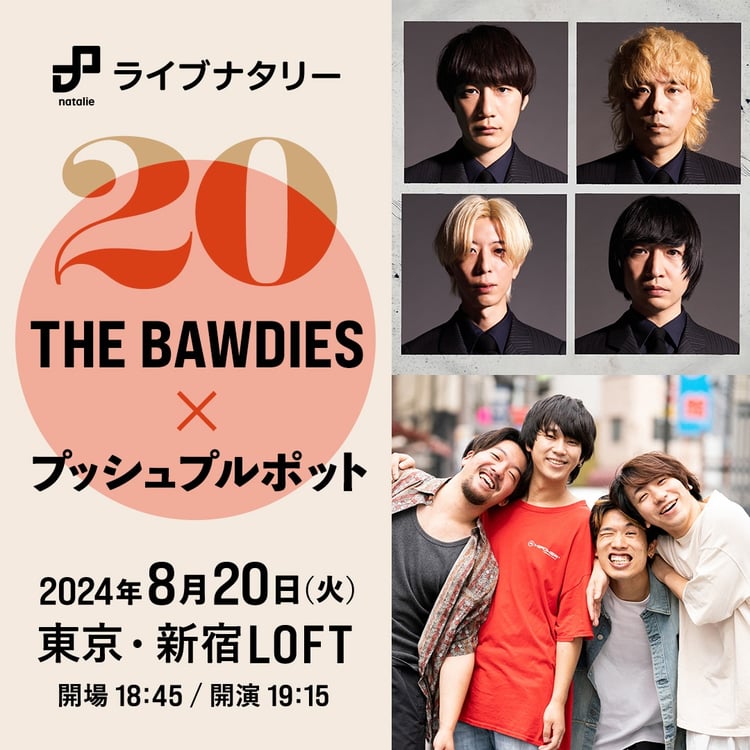 「ライブナタリー “THE BAWDIES × プッシュプルポット”」告知ビジュアル