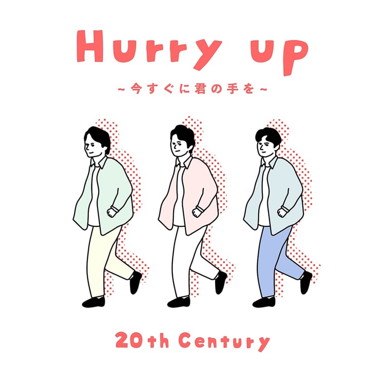 20th Century「Hurry up ～今すぐに君の手を～」配信ジャケット