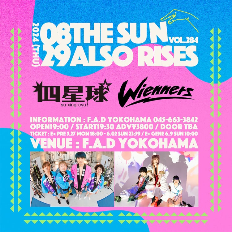 「F.A.D YOKOHAMA presents THE SUN ALSO RISES vol.284」告知ビジュアル