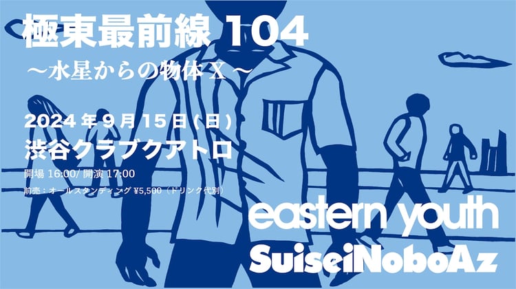 「極東最前線104 ～水星からの物体X～」告知ビジュアル