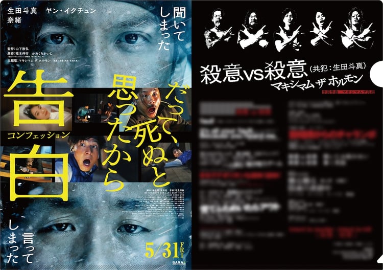 映画「告白 コンフェッション」入場者プレゼント 主題歌「殺意vs殺意（共犯：生田斗真）」歌詞入りクリアファイル