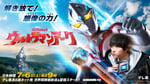 「ウルトラマンアーク」キービジュアル (c)円谷プロ (c)ウルトラマンアーク製作委員会・テレビ東京