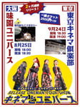 「スパンコールグッドタイムズ ONEMAN TOUR SHOW『キネマとユニバース』」告知画像