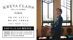 「KREVA CLASS -新しいラップの教室-」配信の告知ビジュアル。