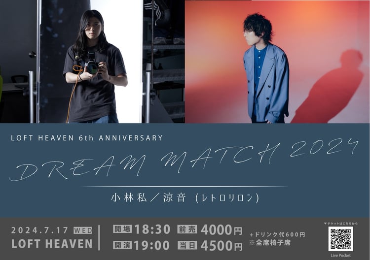 「LOFT HEAVEN 6th ANNIVERSARY 『DREAM MATCH 2024』」告知ビジュアル