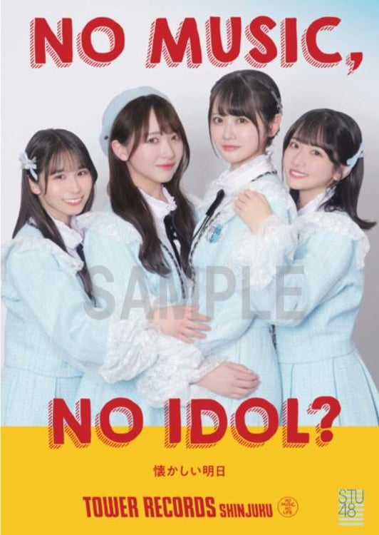 STU48「NO MUSIC, NO IDOL?」コラボポスター集合バージョン