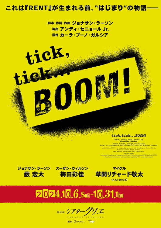 「tick, tick...BOOM!」告知ビジュアル